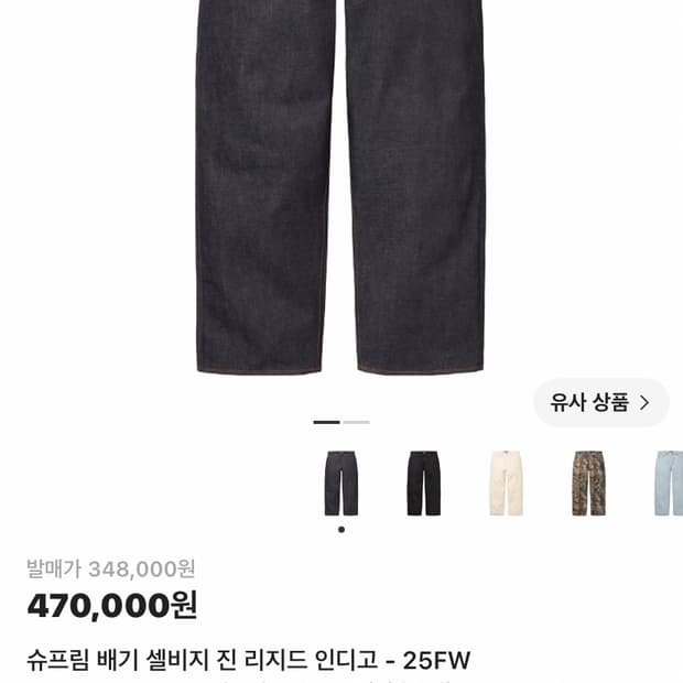 슈프림 리지드 배기 셀비지