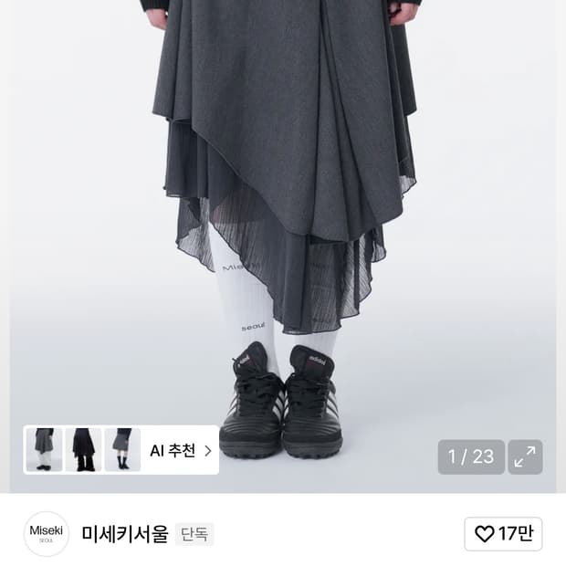 미세키서울 언발란스 레이어드 스커트