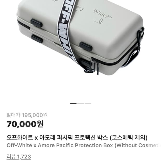 오프화이트x아모레퍼시픽 프로텍션 박스 단품
