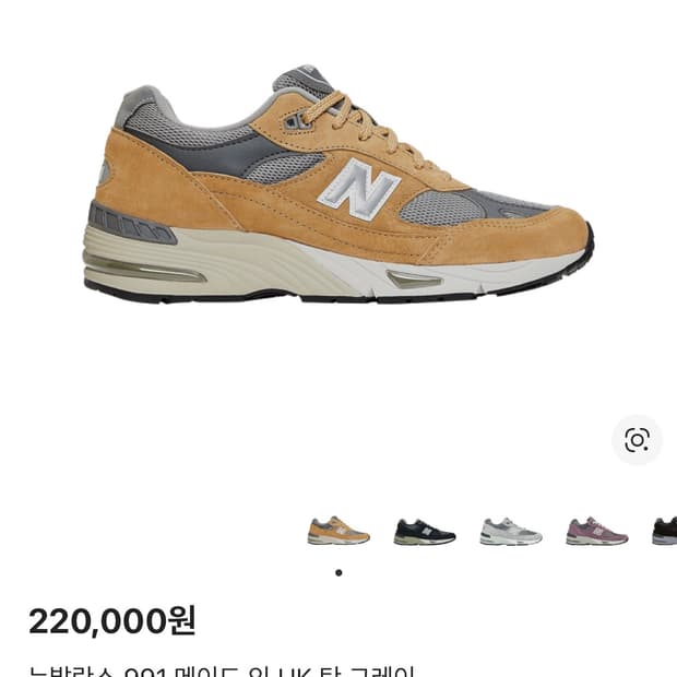 뉴발란스 991 메이드 인 UK 탄 그레이 255