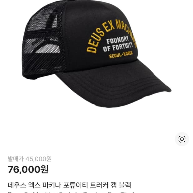 데우스 엑스 마키나 포튜이티 트러커 캡 블랙