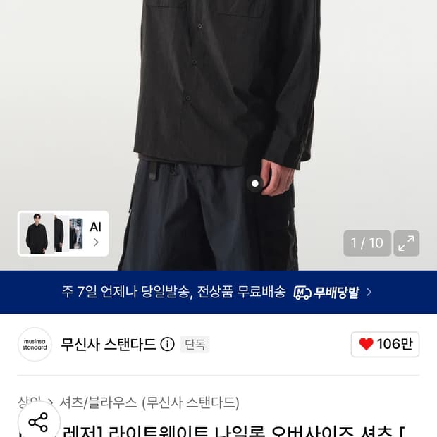 무신사스탠다드 나일론 셔츠 새상품