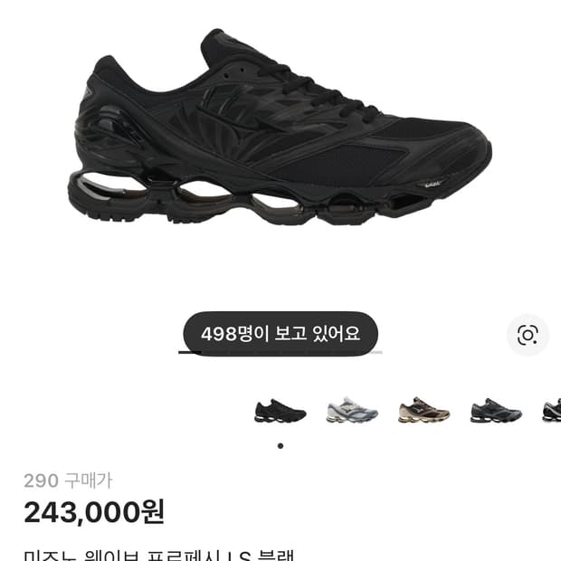 미즈노 웨이브 프로펙시 블랙 290 팔아요