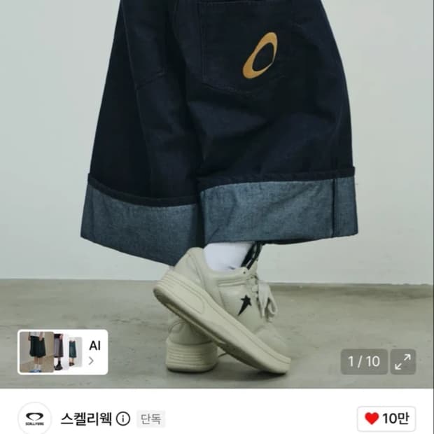스켈리웩 팬츠 팝니다