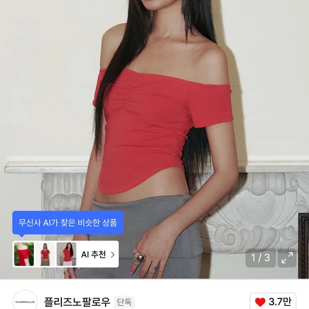 플노팔 아벨 셔링 오프숄더