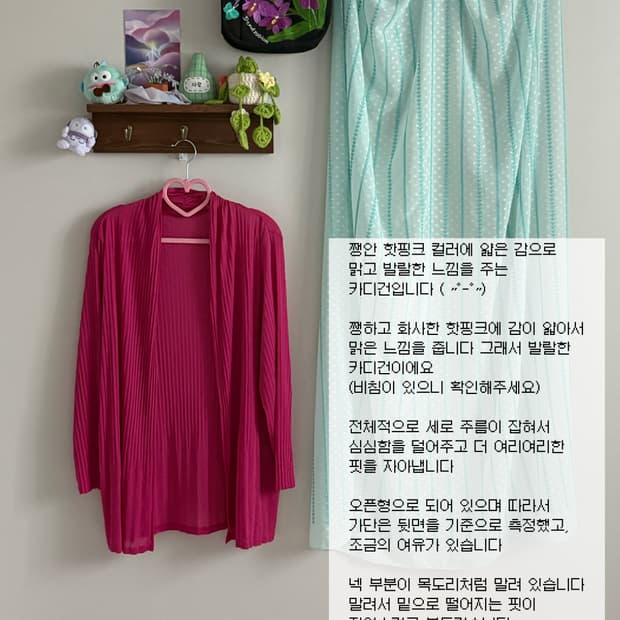 핑크 카디건