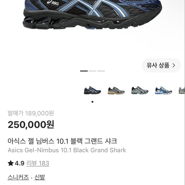 아식스 젤 님버스 10.1 블랙 그랜드 샤크 260사이즈 팝니다