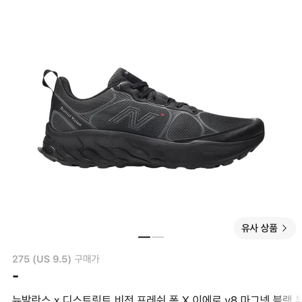 뉴발란스 디스트릭트비전 판매해요.