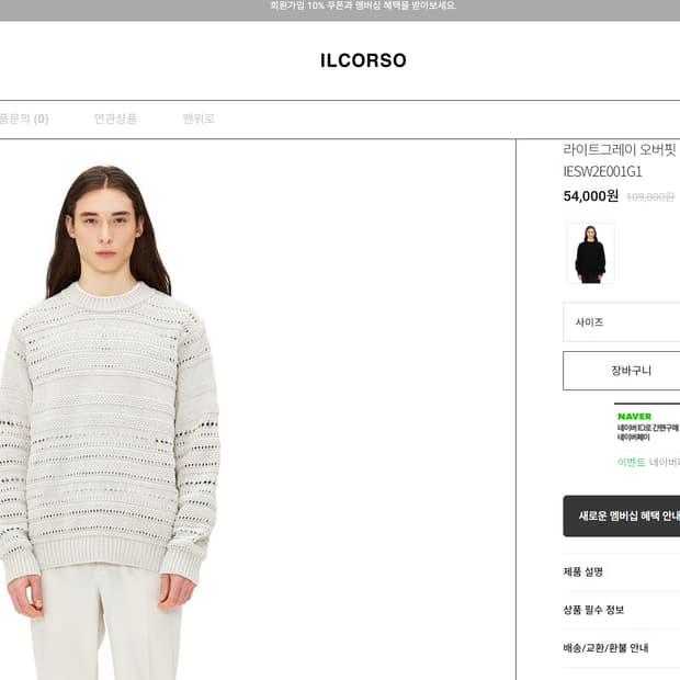 일꼬르소 새상품 핏더싸이즈 추천 라지