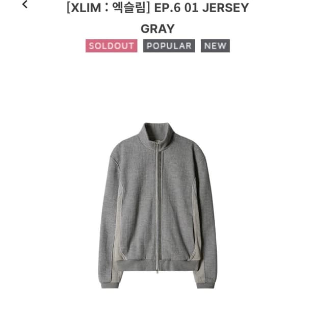 엑슬림 ep6 저지 그레이