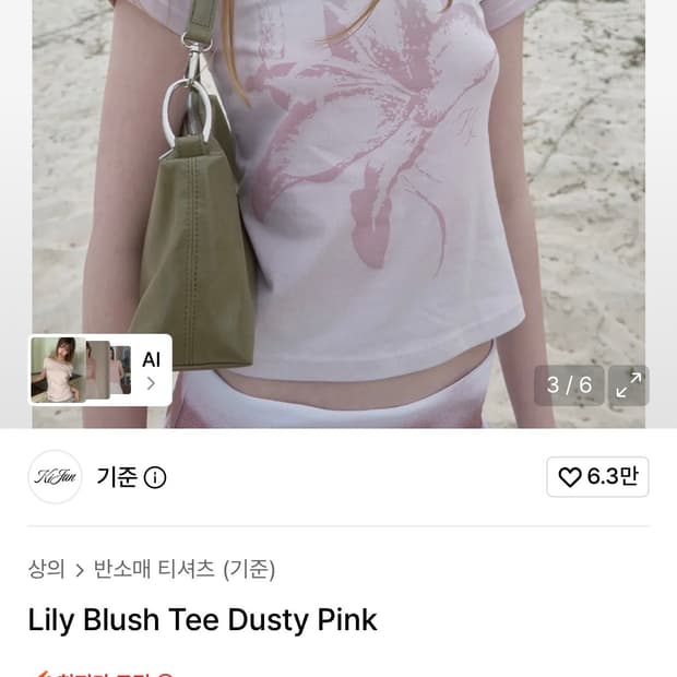 기준 Lily Blush Tee Dusty Pink