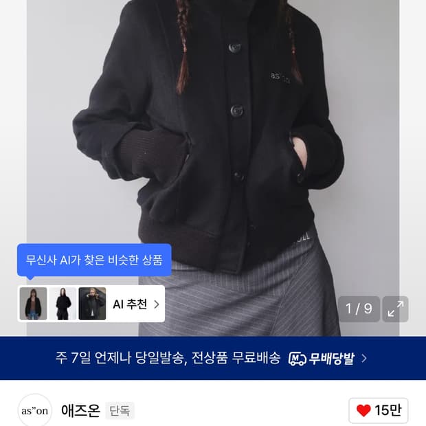 애즈온 DUMBO WOOL JACKET / BLACK