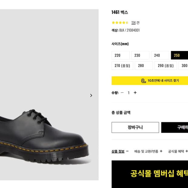 닥터마틴 1461 벡스