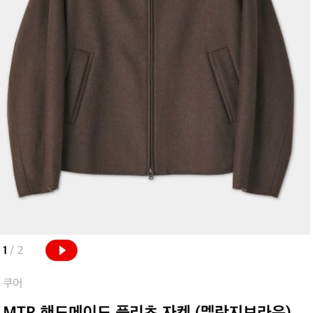 쿠어 MTR 핸드메이드 플리츠 자켓 M