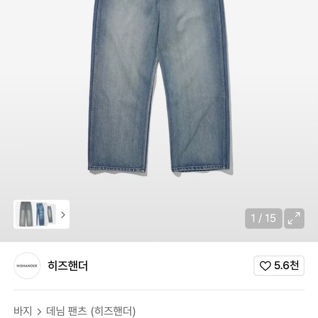 [1] 히즈핸더 워시드 5P 와이드 데님 팬츠 라이트워시 새상품