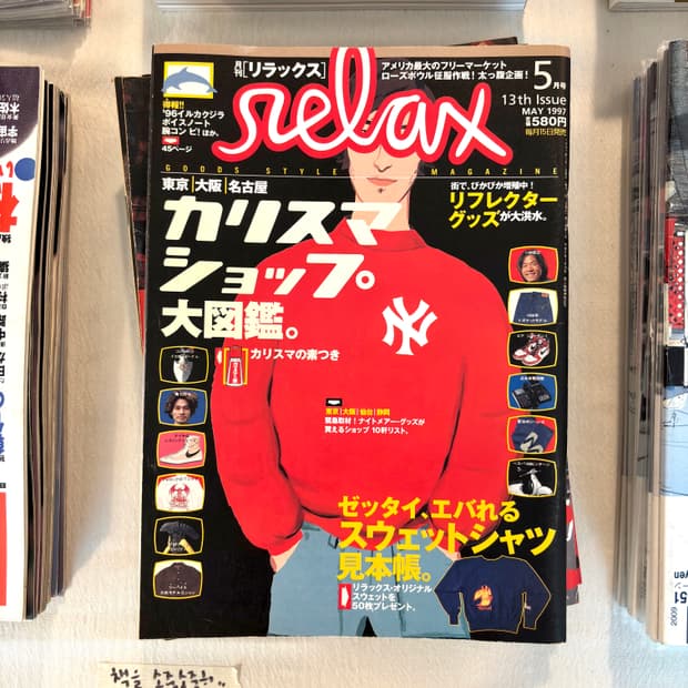 📖relax magazine 1997. 5
