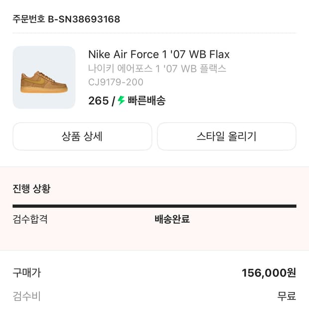 나이키 된장포스 265