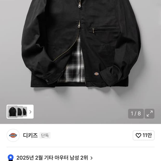 디키즈 트윌 워크자켓 L