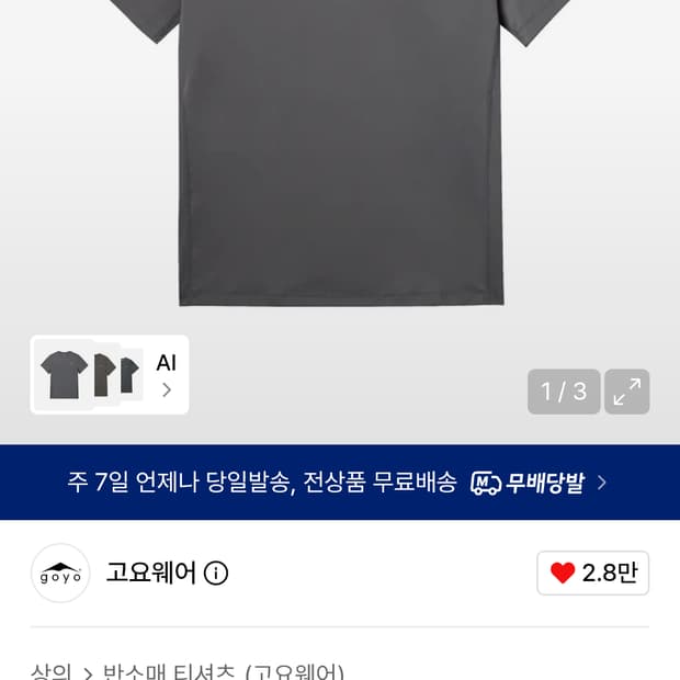 고요웨어 아스킨 로고 숏 슬리브 그레이