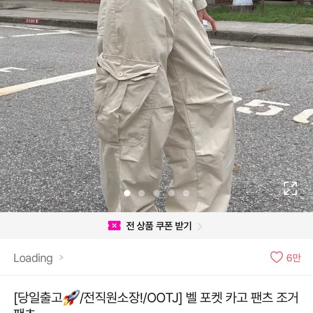 oot/ootj 카고팬츠