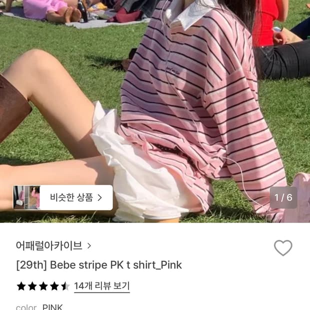 어패럴아카이브 스트라이프 카라티