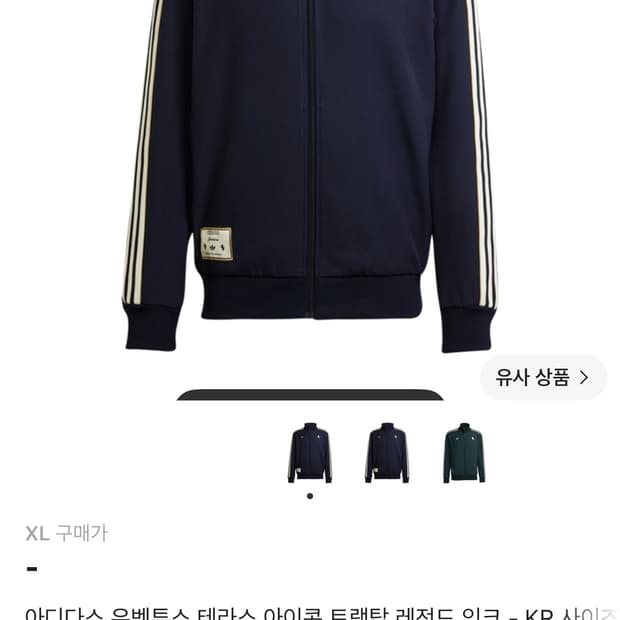 유벤투스 아이콘 트랙탑 XL
