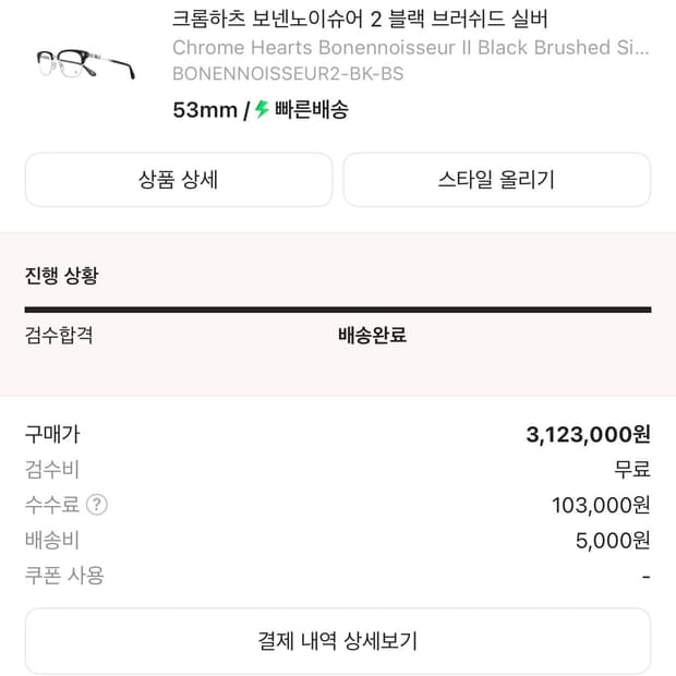 크롬하츠 보넨노이슈어 2 블랙 브러쉬드 실버