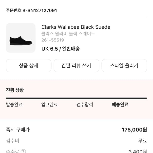 클락스 왈라비 블랙 스웨이드 UK 6.5 260 