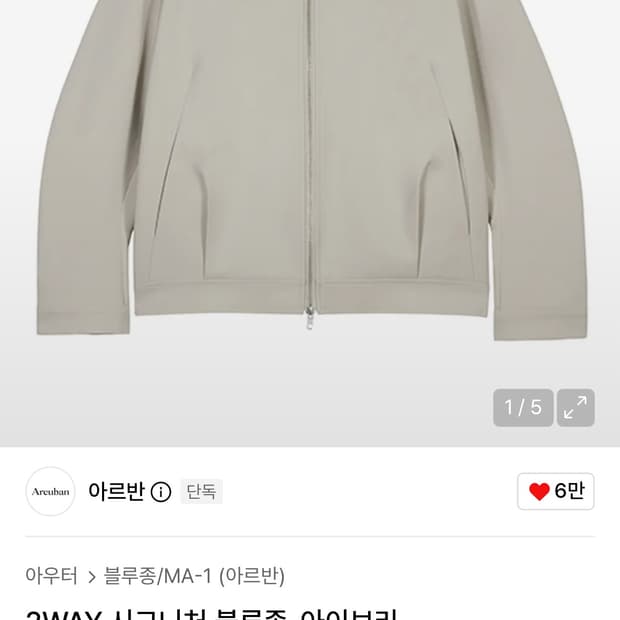 아르반 블루종 m