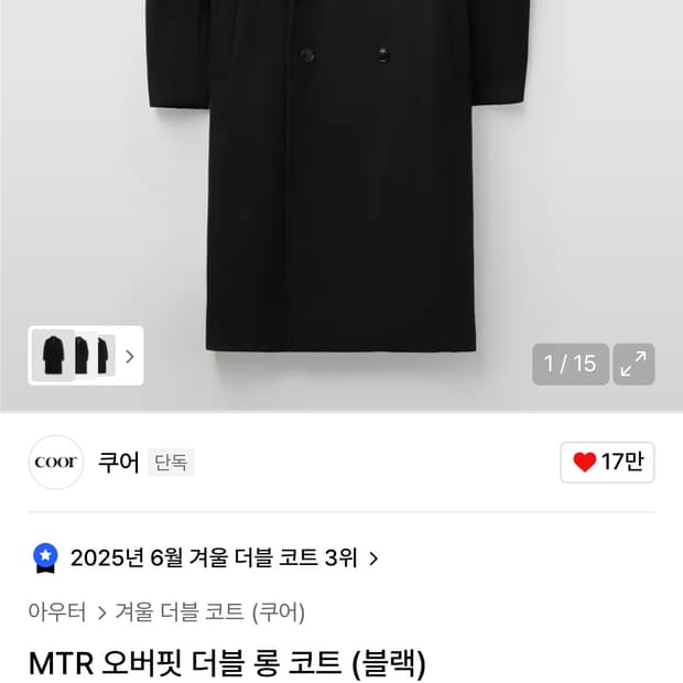 쿠어 MTR오버핏 더블 롱코트