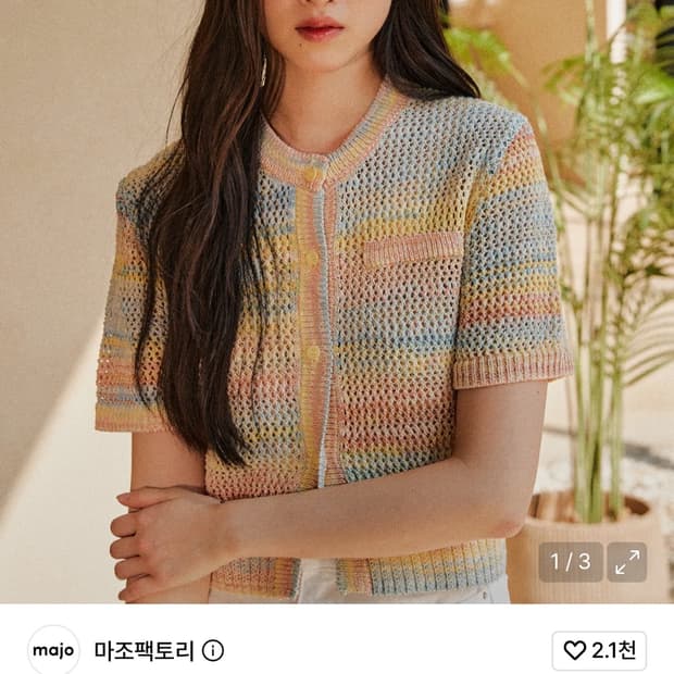 마조팩토리 크로쉐 가디건
