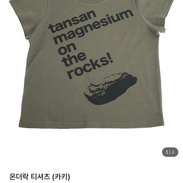 탄산마그네슘 온더락 티셔츠