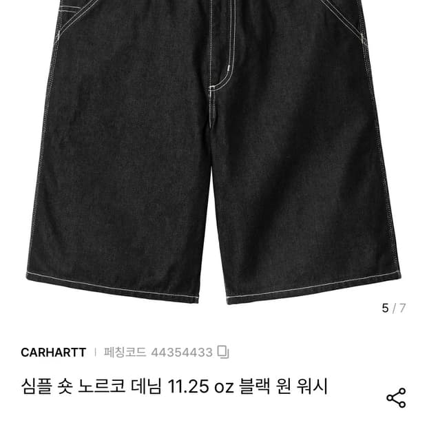 칼하트 wip 심플 쇼츠 블랙