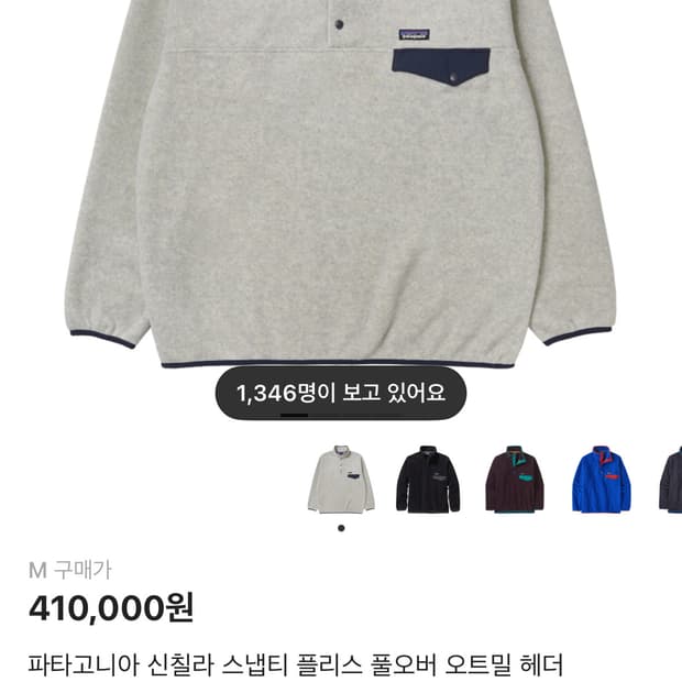 파타고니아 헤비웨이트 신칠라 스냅티 플리스 풀오버 오트밀 헤더 M