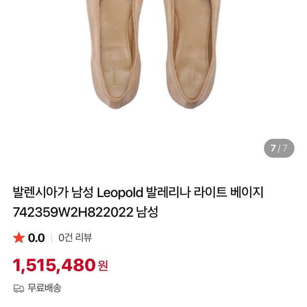 발렌시아가 남성 레오폴드 발레리나 슈즈