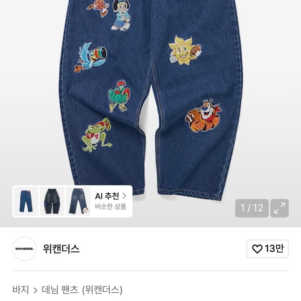위캔더스 켈로그 데님 팬츠 L