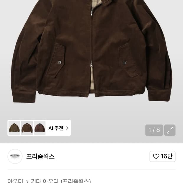 프리즘웍스 헤링턴 자켓 l사이즈(새상품급)