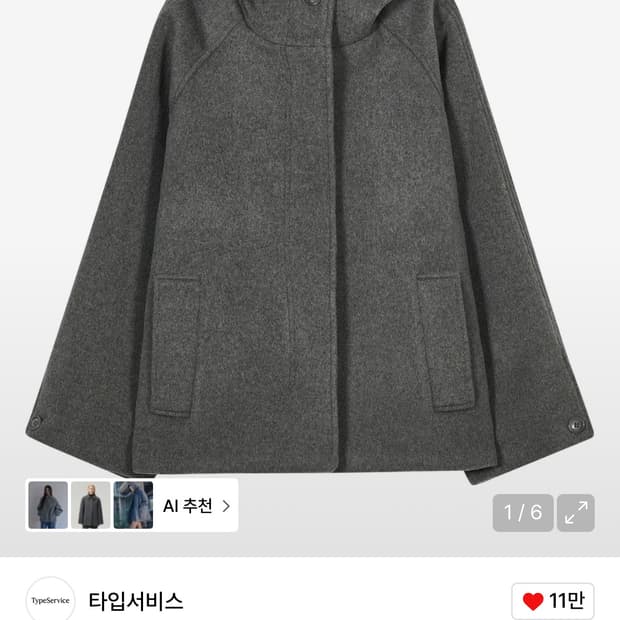 타입서비스 하프코트 그레이