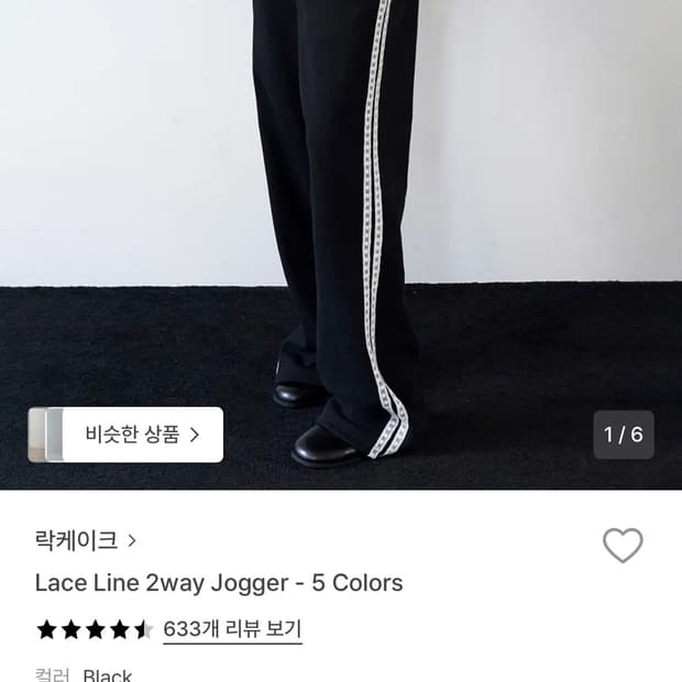 락케이크 레이스라인 팬츠 블랙 xxs