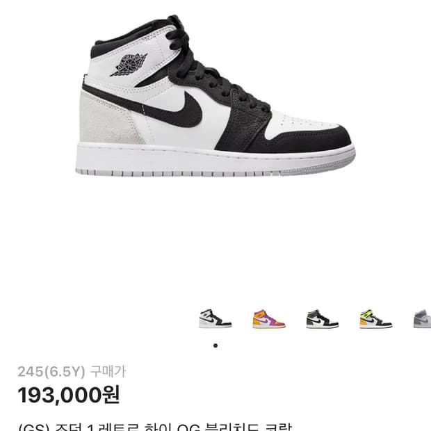 조던 1 블리치드코랄 하이 245