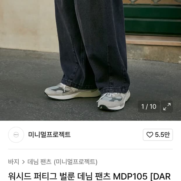 미니멀프로젝트 워시드 퍼티그 벌룬 데님 팬츠