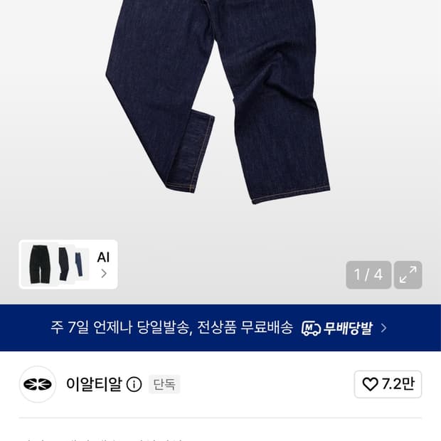 이알티알 데님 팬츠