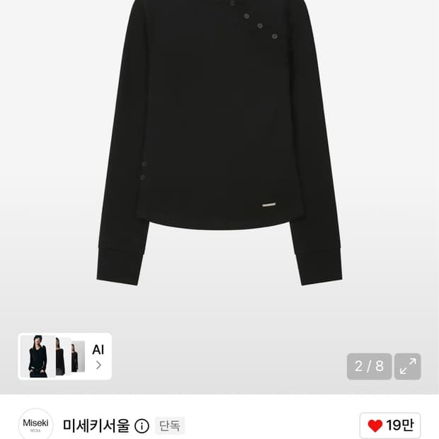미세키서울 롱슬리브 블랙
