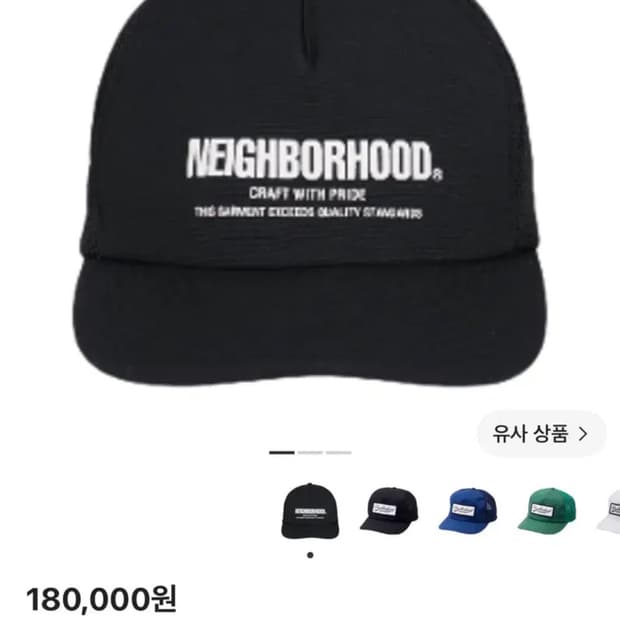 네이버후드 Neighborhood 매쉬캡 블랙