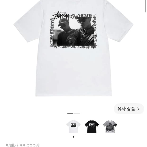 [2XL] 스투시 x 갱 스타 티셔츠 화이트