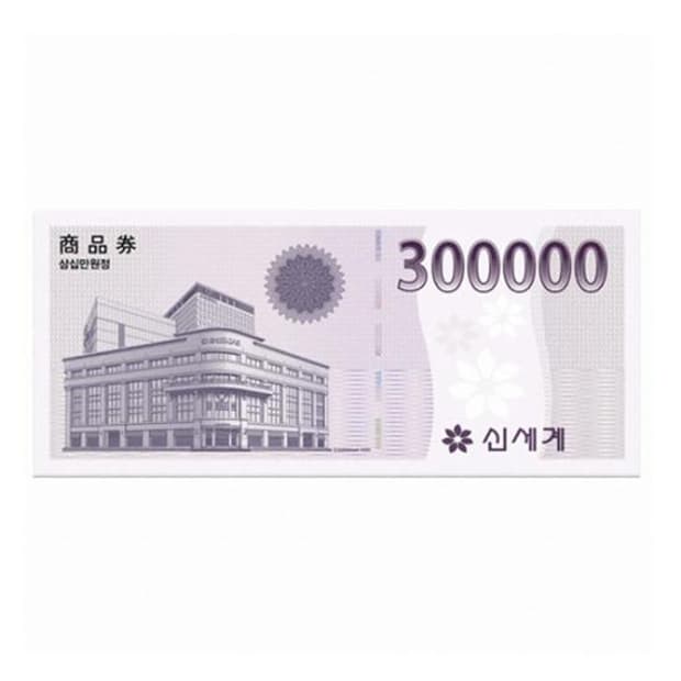 신세게 상품권 30만원권