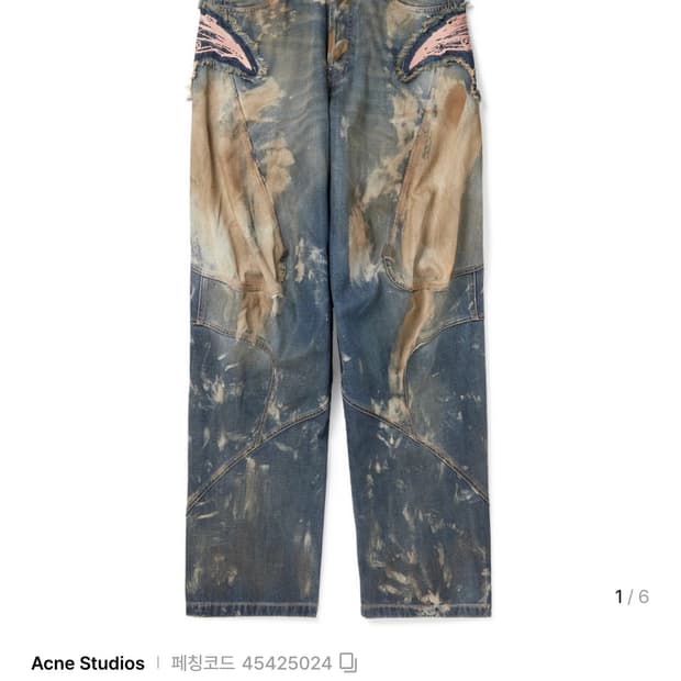Acne Studios 버터플라이 데님 팬츠