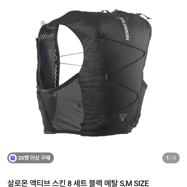 살로몬 액티브 스킨 8 L 사이즈