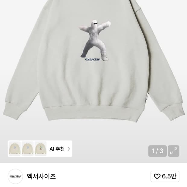 엑서사이즈 맨투맨