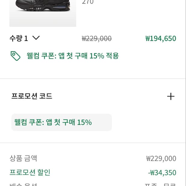 나이키 15% 쿠폰